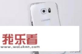 三星 S6 Edge 处理器？