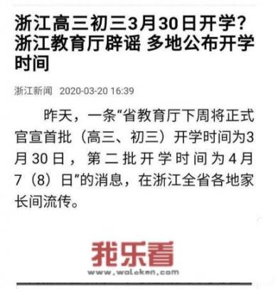 浙江4月6号能开学吗？