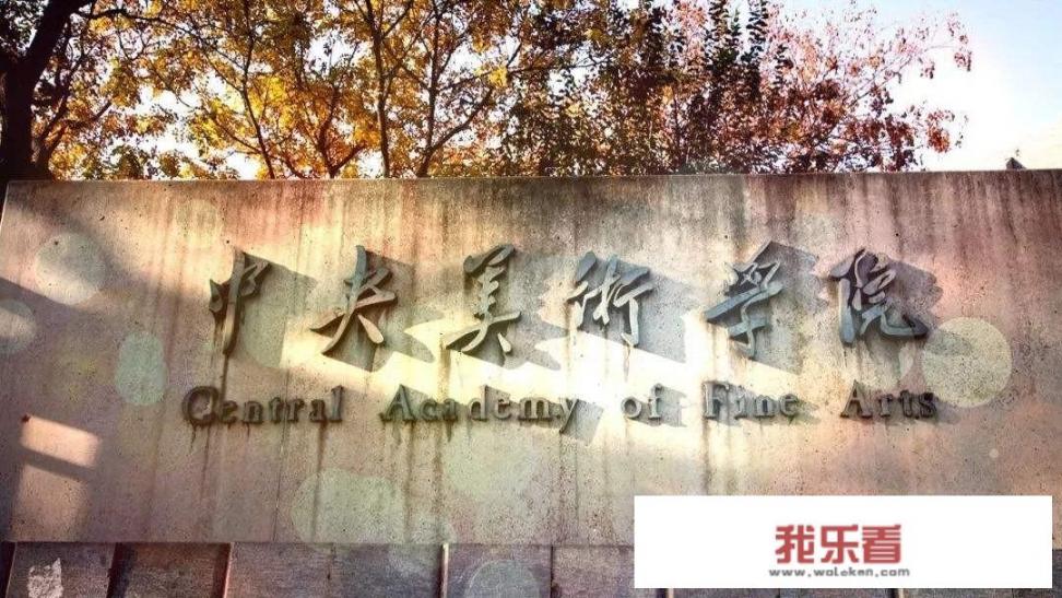 全国七所综合性艺术学院？