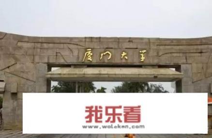 鲁迅题字的厦门大学牌匾，为何“学”字没有宝盖头？