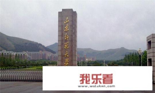 安徽师范大学，山东师范大学，广西师范大学，这三所大学哪个实力比较强？