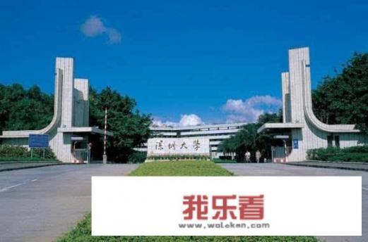 放弃末流985选择深圳大学值得吗？