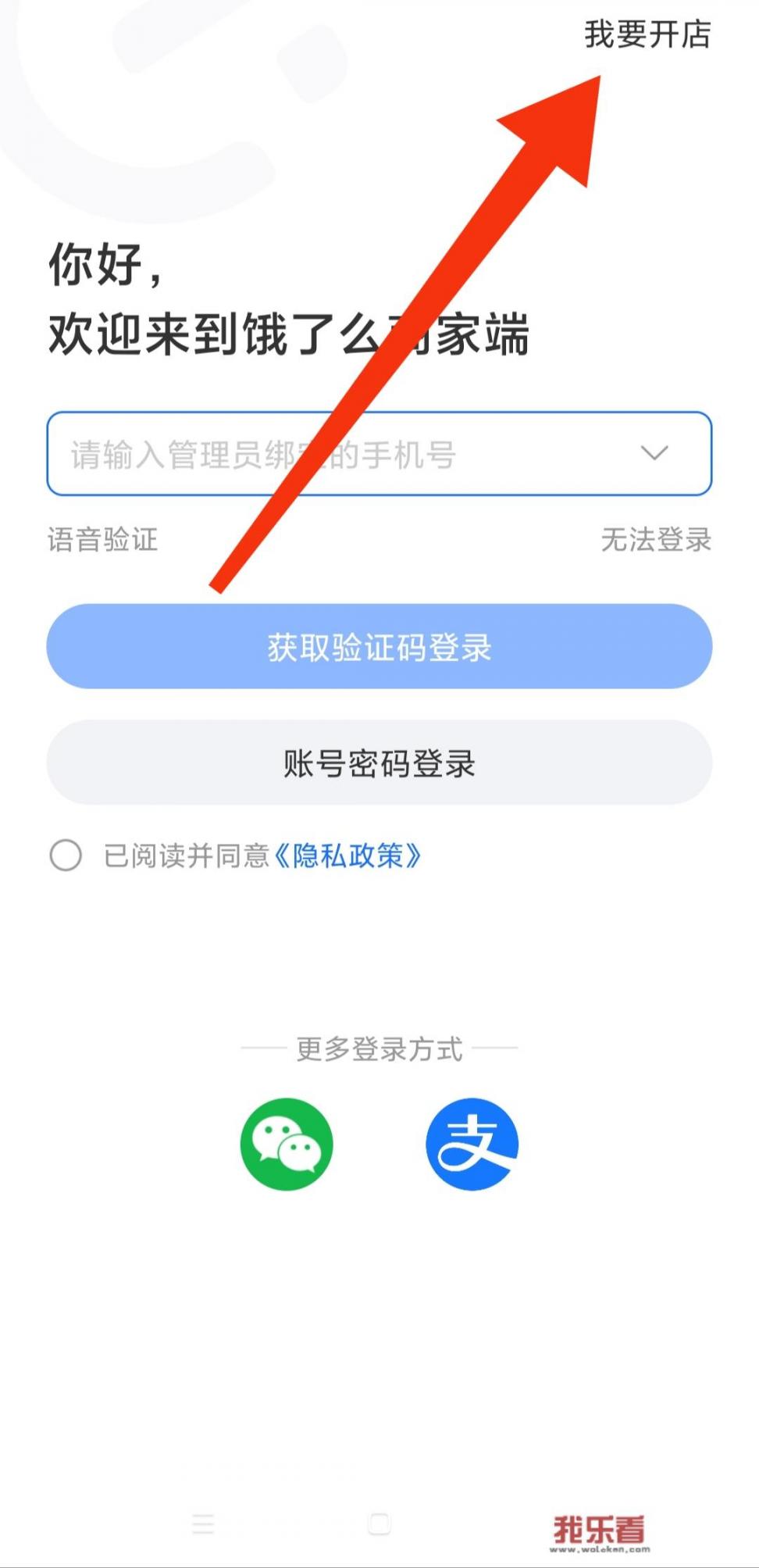 饿了么外卖怎么加盟？