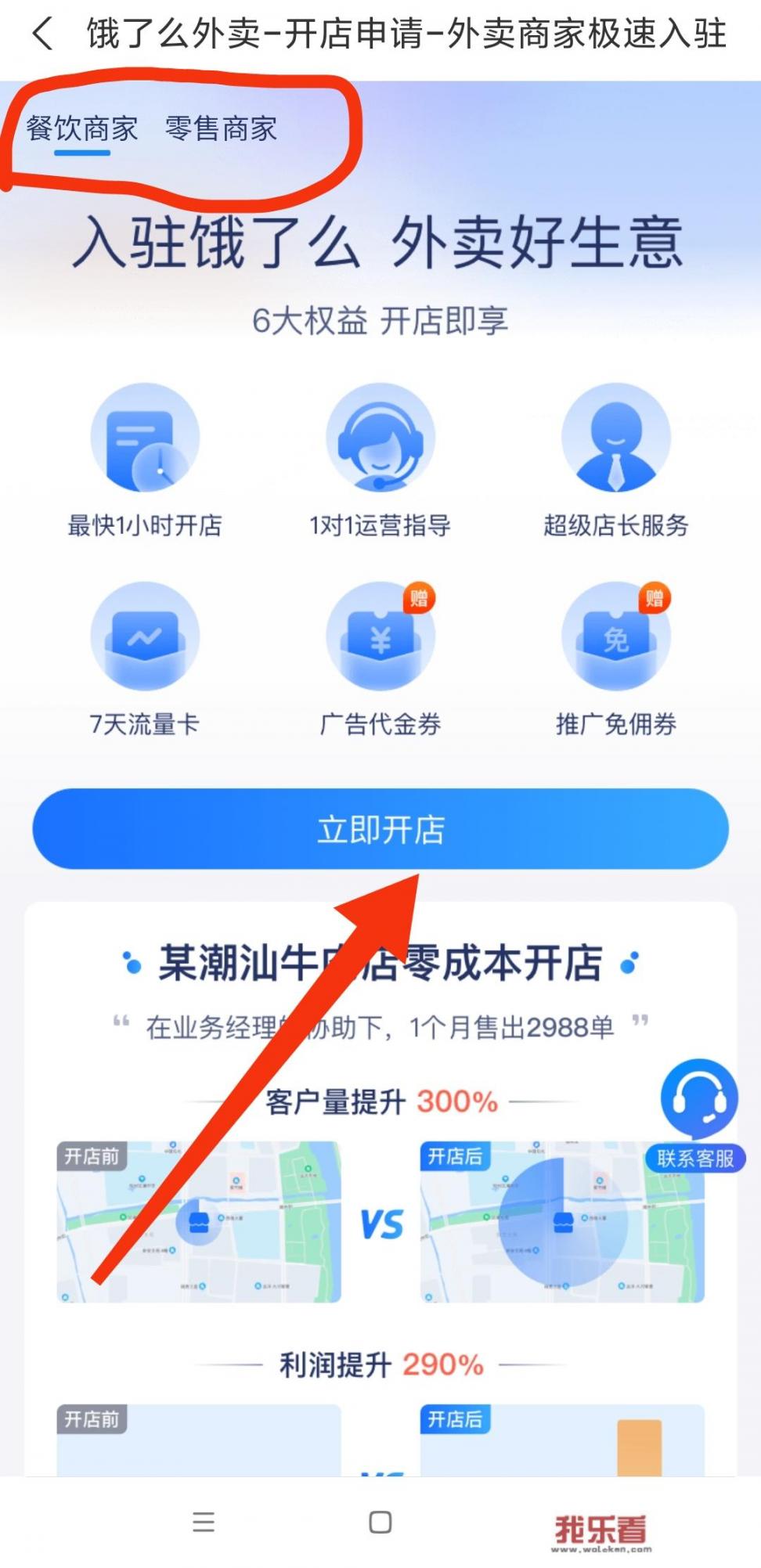 饿了么外卖怎么加盟？