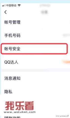 QQ安全中心系列教程：辅助好友找回QQ密码？