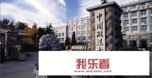 中国政法大学，中国人民大学，法学哪个学校好？