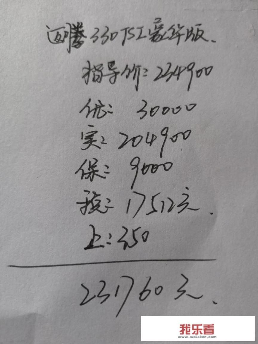 2019款迈腾330豪华版全款落地价23.2万，高吗？