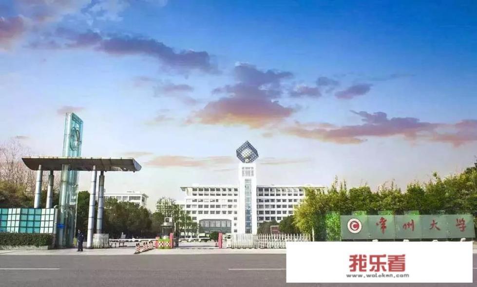 常州大学 最早什么名字？