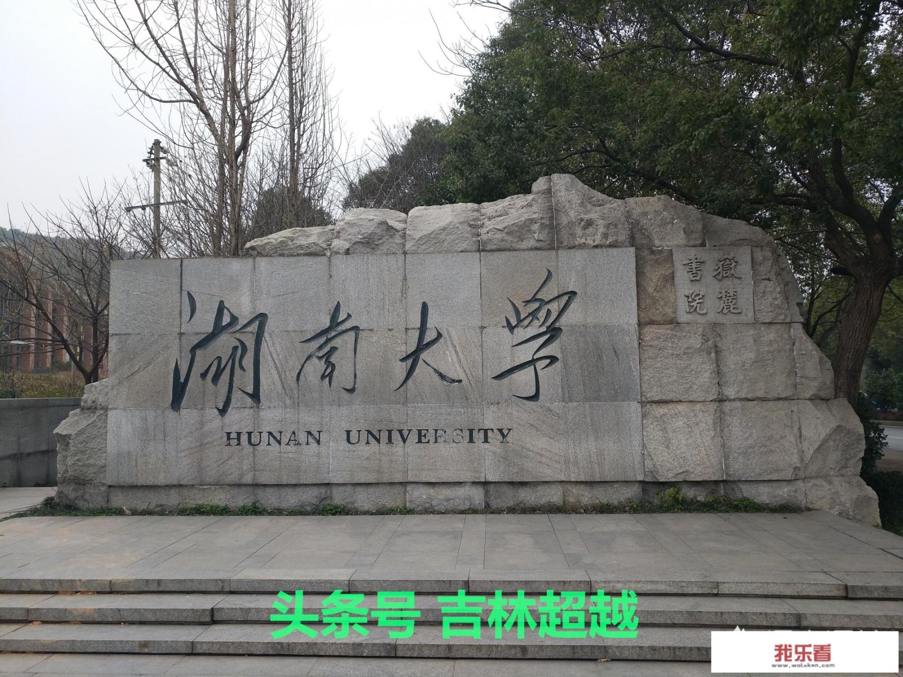 湖南大学占地面积多少？