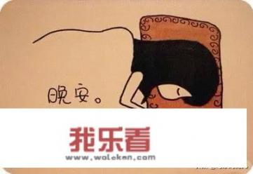 为何我从小到大几乎每天晚上都做梦？经常能梦到考试，那个无奈啊？
