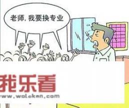考研如何选择专业方向和院校？