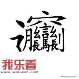 biangbiang面怎么写在手机上？