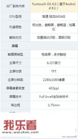 vivoZ1手机什么配置配置参数详解？