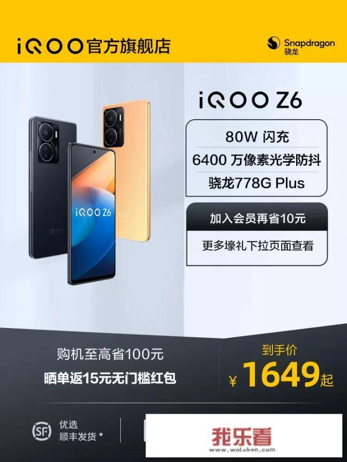 iqooz6参数配置详情？
