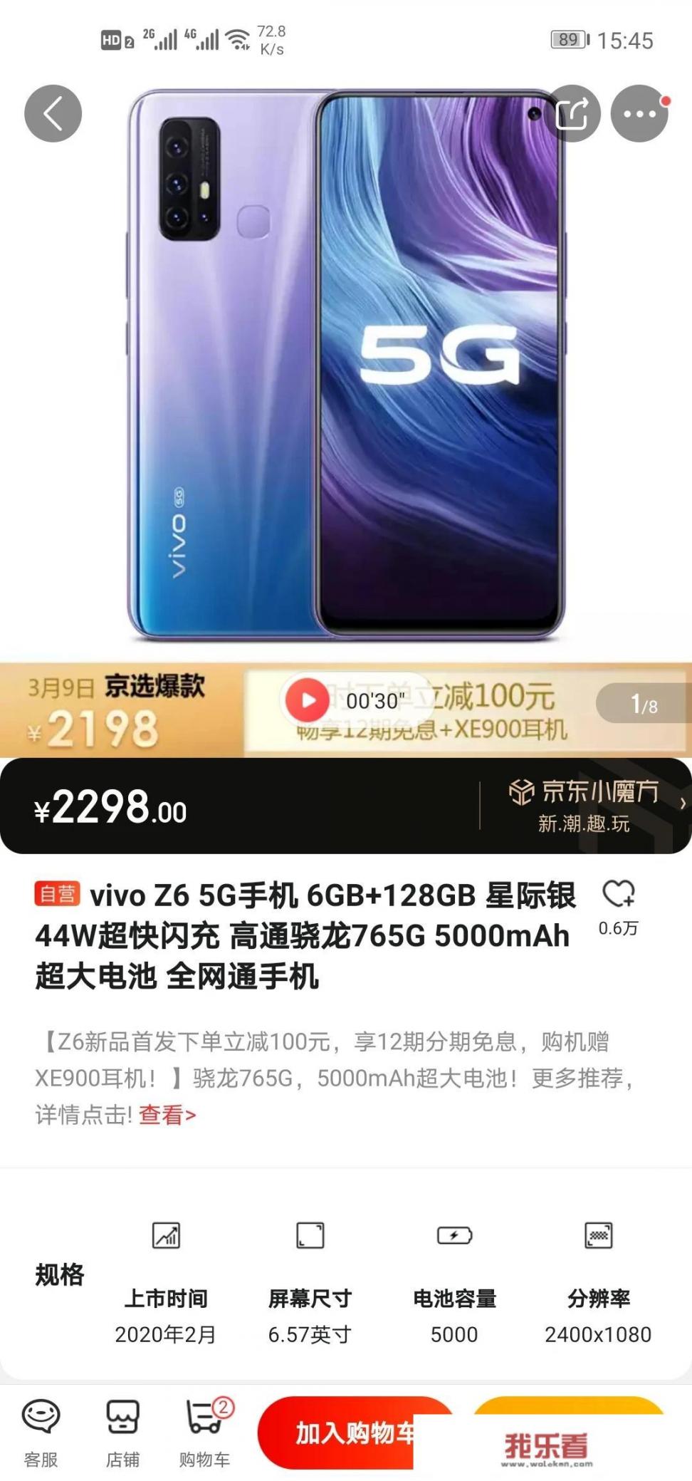 s6参数vivo？