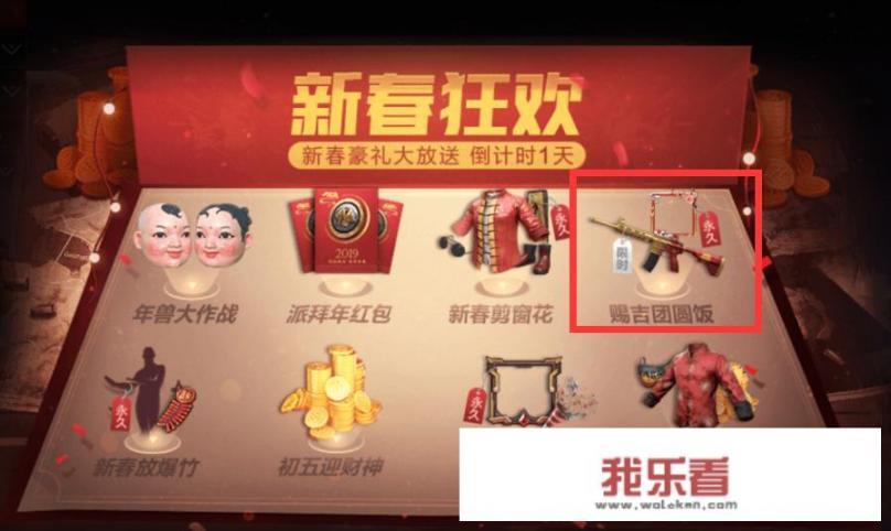 《刺激战场》春节会出现永久道具，里面还有M416枪械皮肤，具体要怎么做？