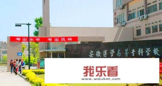安徽一共有多少个大专？