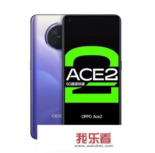 2021年oppoace2还值得入手吗？