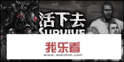 有什么荒岛生存类手游，iOS上的值得推荐？