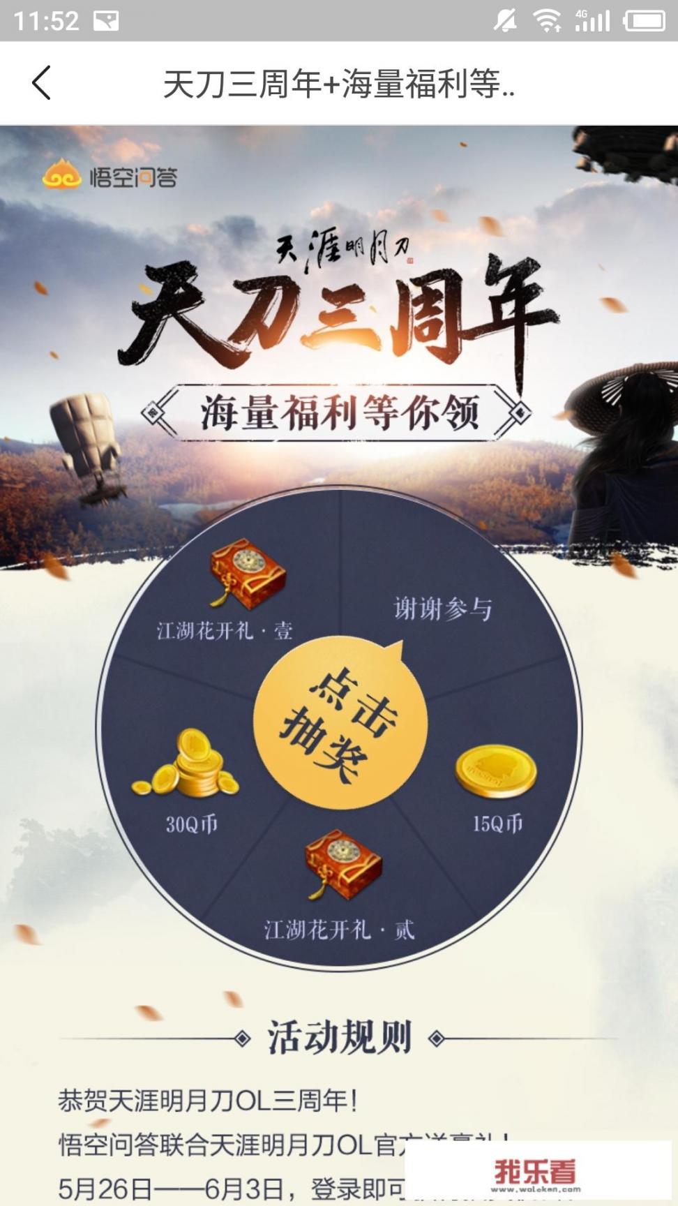 天涯明月刀ol与悟空问答联合福利怎么领取？