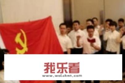 大学没入党是不是很遗憾？