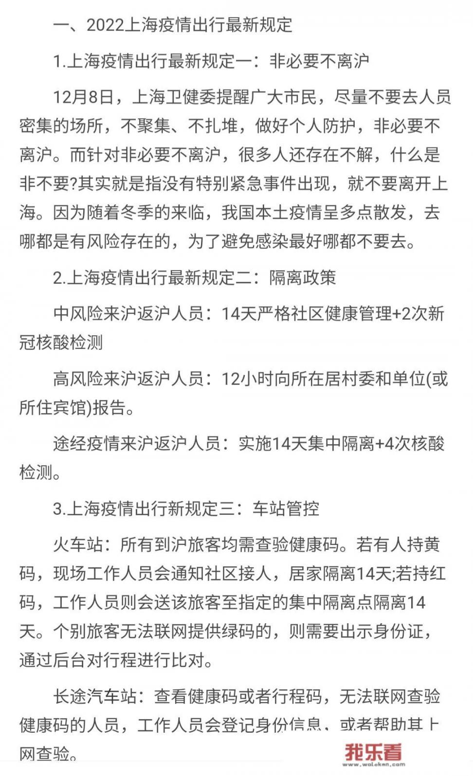 上海新增确诊病例，本轮疫情需要多久恢复正常？影响回家过年吗？