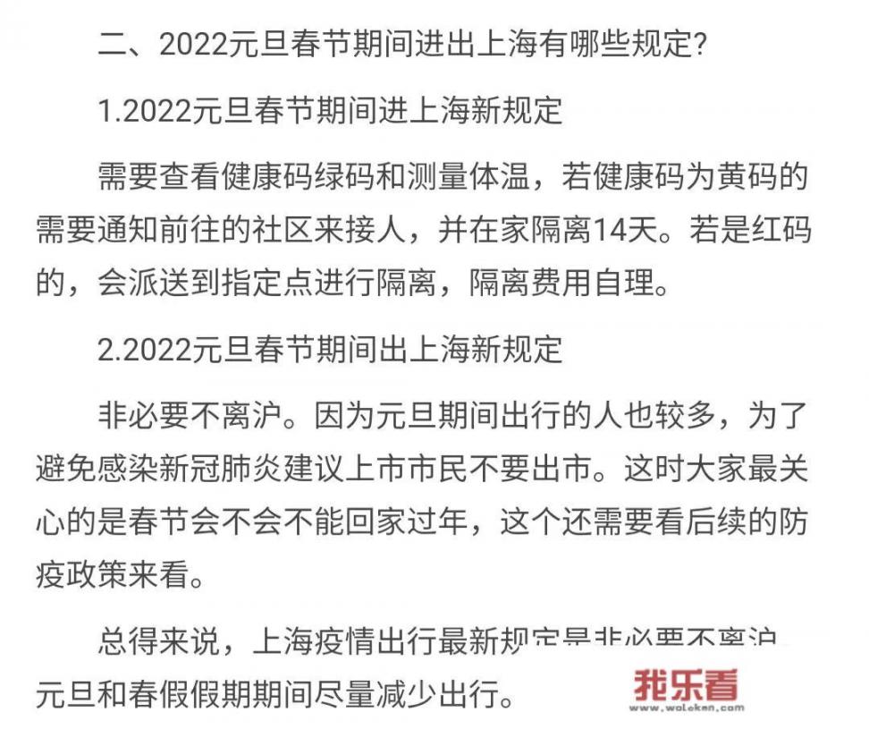 上海新增确诊病例，本轮疫情需要多久恢复正常？影响回家过年吗？