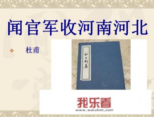 将《闻官军收河南河北》改成一个小故事？