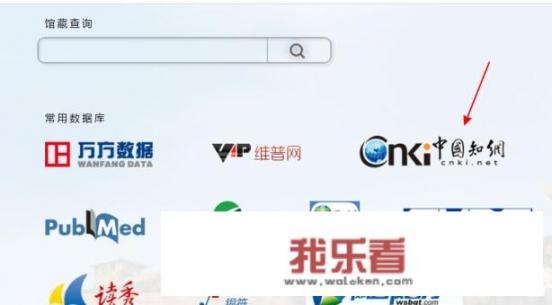 怎么用校园网免费查中国知网？