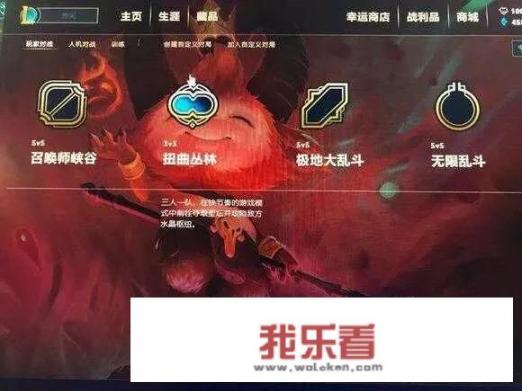 6月29日LOL再出新BUG，无限乱斗可以变更成末日人机，你怎么看？