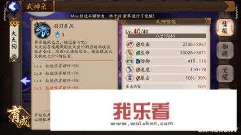 阴阳师SP少羽大天狗技能解析&御魂推荐，究竟值得练吗？