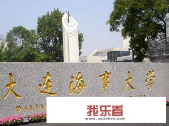 大连航海学院是几本？
