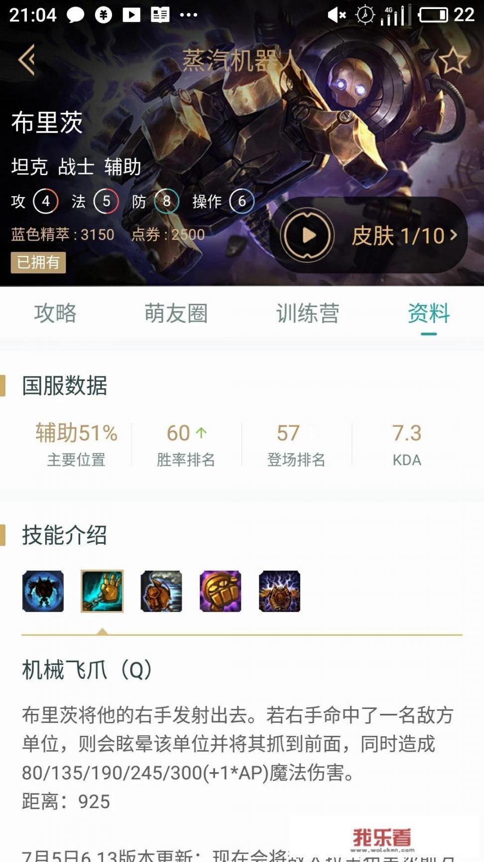 lol机器人电玩布里茨怎么样，和陆地王者哪个好看？