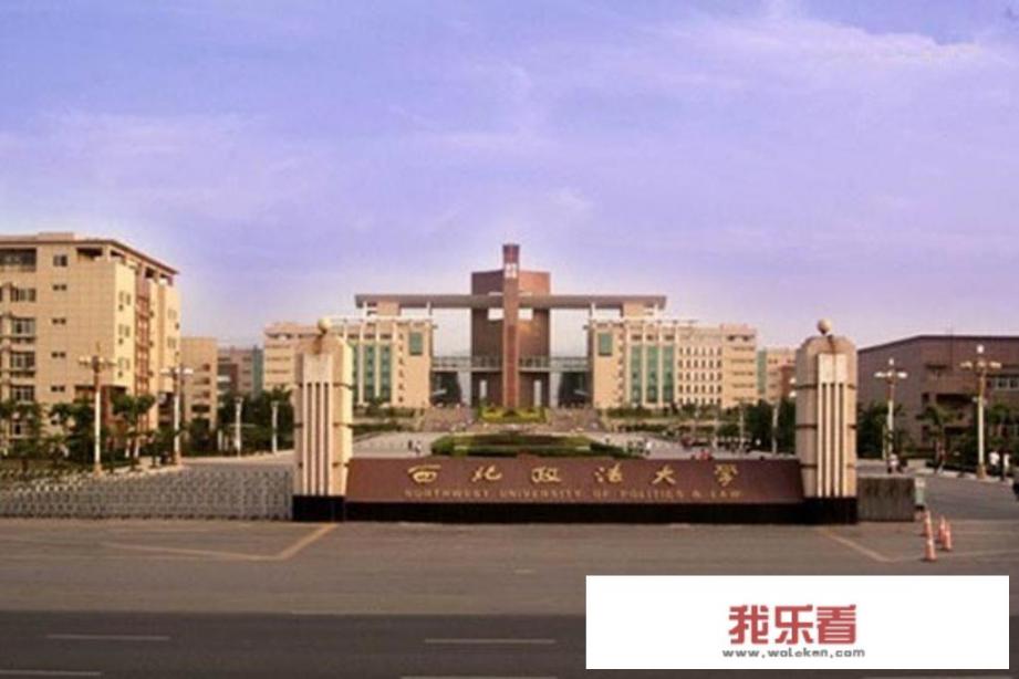 西北政法大学法学专业好就业吗？