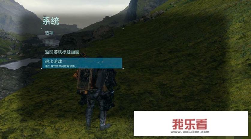 死亡搁浅怎么退出啊？