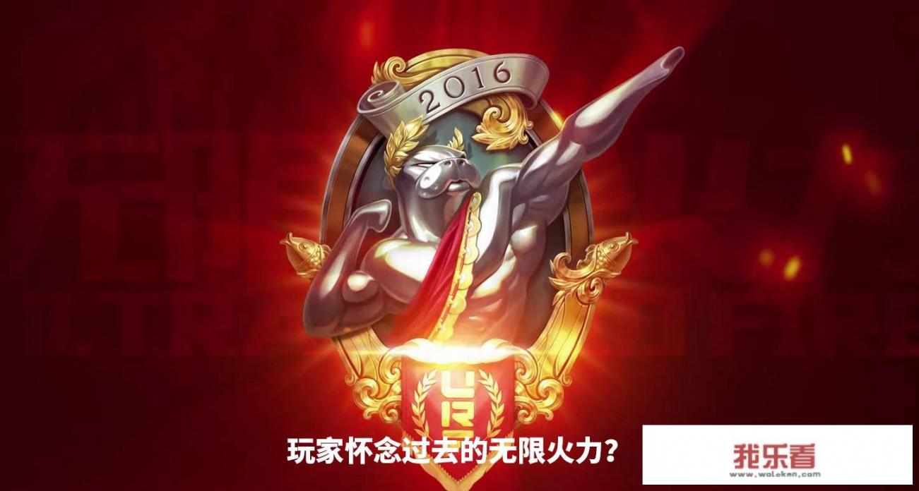 无限火力？