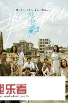 《隐秘的角落》的剧情是怎样的？