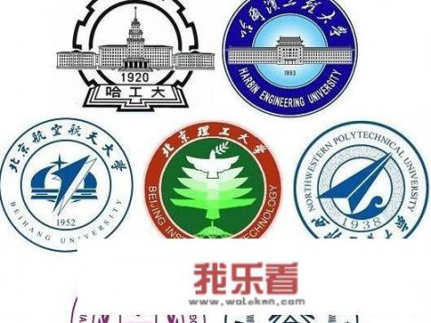 著名的军工大学有哪些？