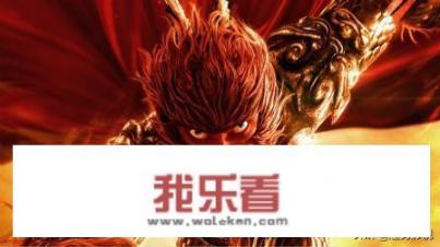 西游记之大圣归来的内容是什么？