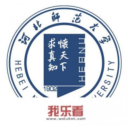 河北师范和河北师范大学的区别？