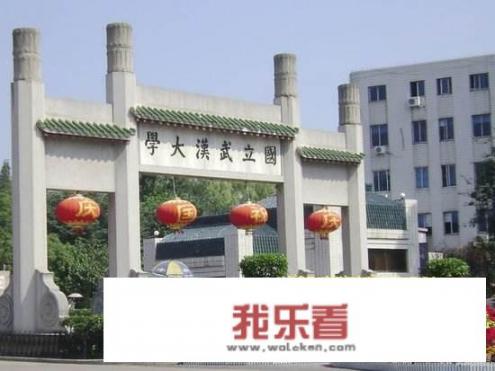 武大和南大哪个大？