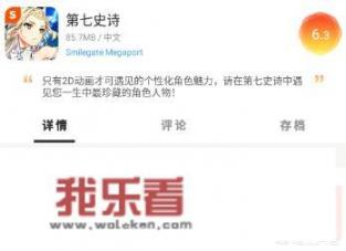 第七史诗剧情解析？
