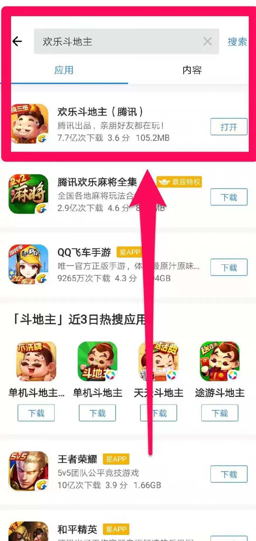 华为手机怎么下载欢乐斗地主？