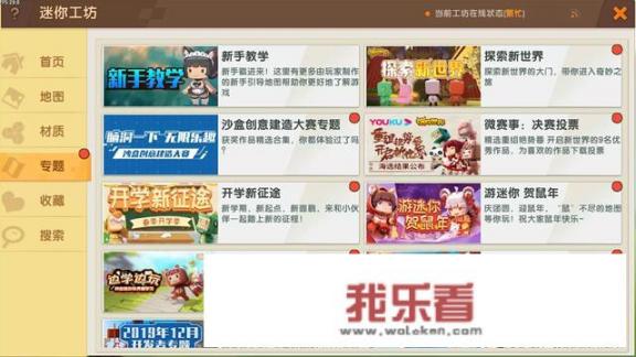 什么是迷你世界？