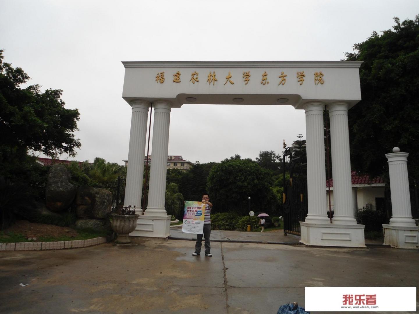 福建农林大学东方学院是公办还是民办大学？