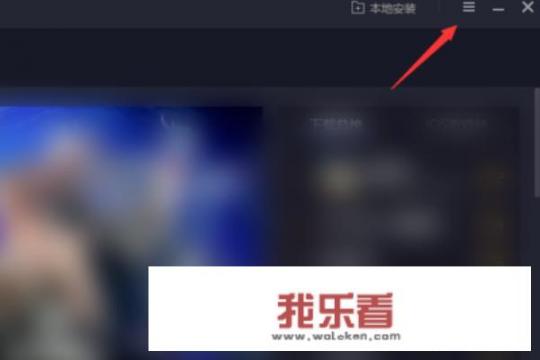 腾讯手游助手怎么设置？