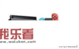 switch优缺点全面评测？