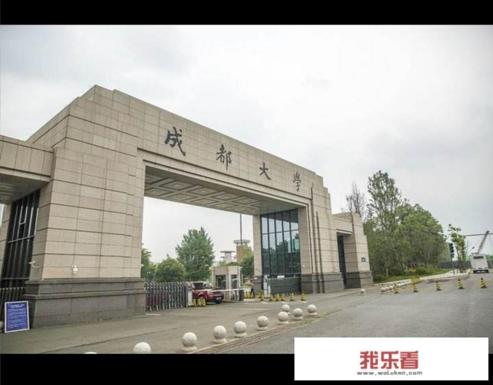 四川最具潜力的十所大学？