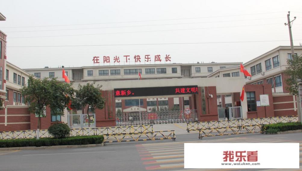 新乡市买房为了孩子上小学，哪个学校和房产经济实惠？