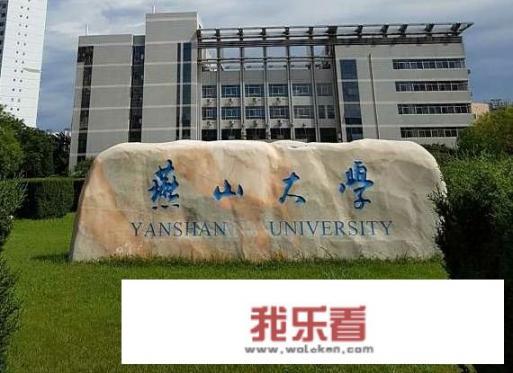 河北最吃香的10所大学？